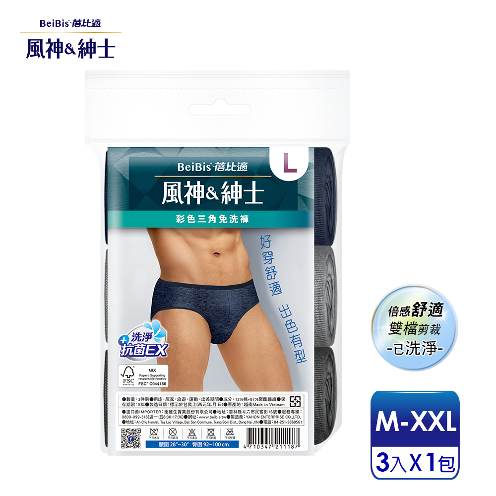 【蓓比適-風神紳士】彩色男性三角免洗褲M-XXL(3件/包)