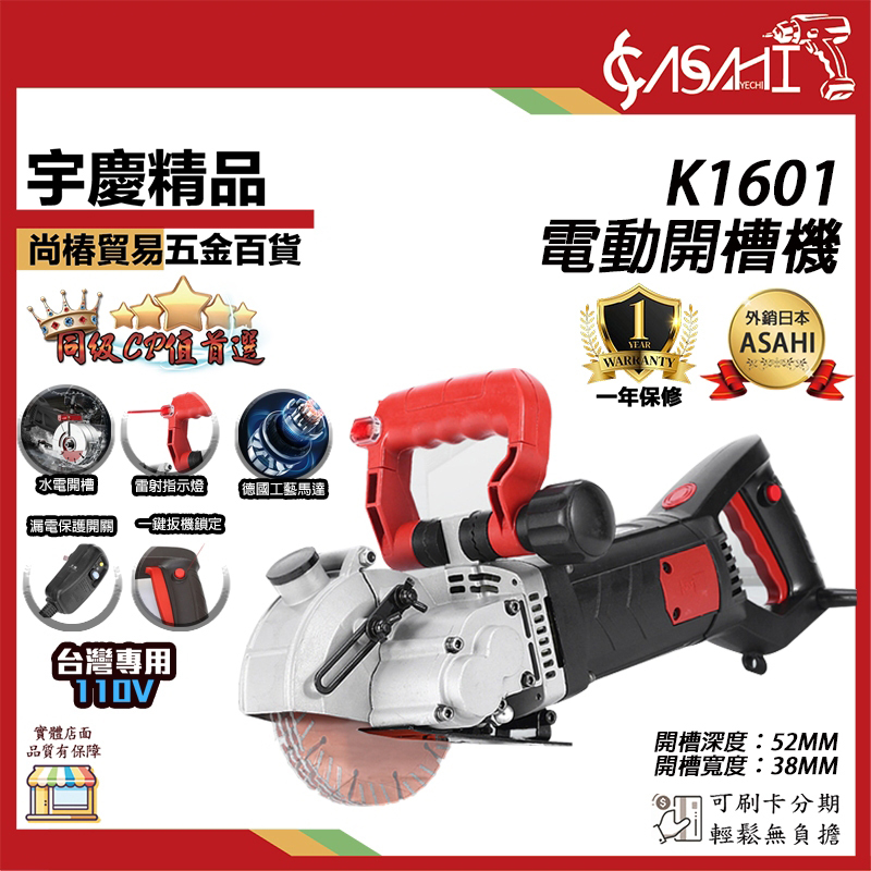 附發票｜K1601電動開槽機｜ 鋼筋混泥土 切溝機 台灣專用 110V 牆壁切割機 金剛石