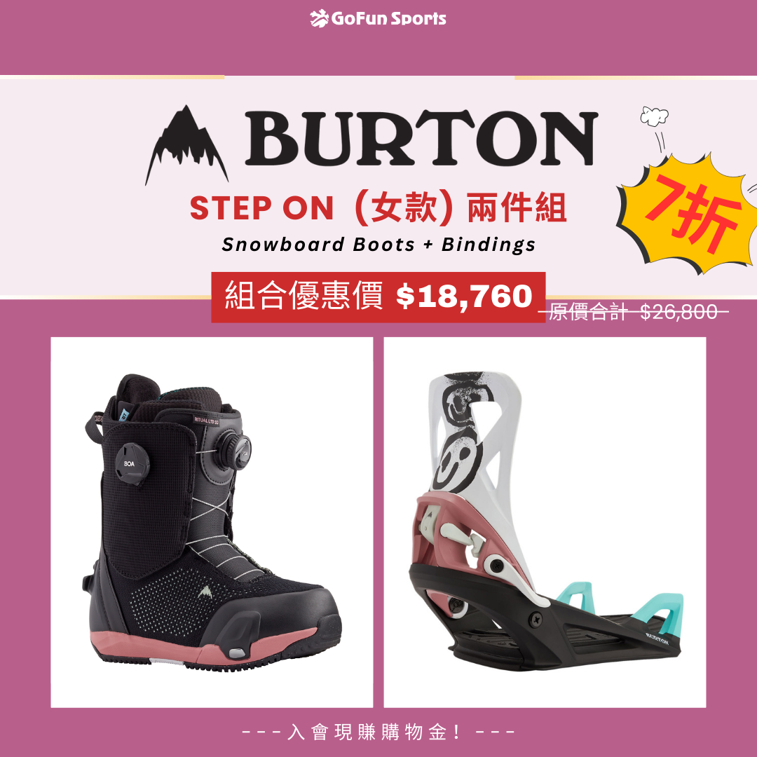 BURTON】Step On (女款) 單板裝備兩件組_直享7折優惠