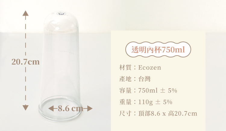 somethin'隨芯杯透明外杯750ml規格