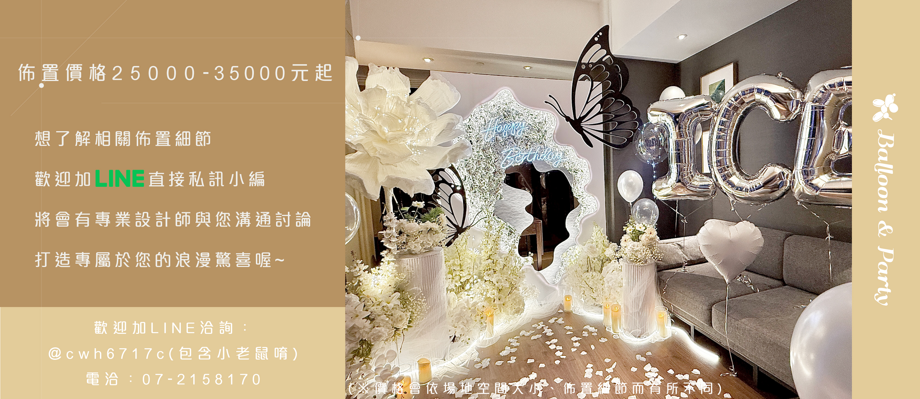 【飯店】生日驚喜．洲際．白色系