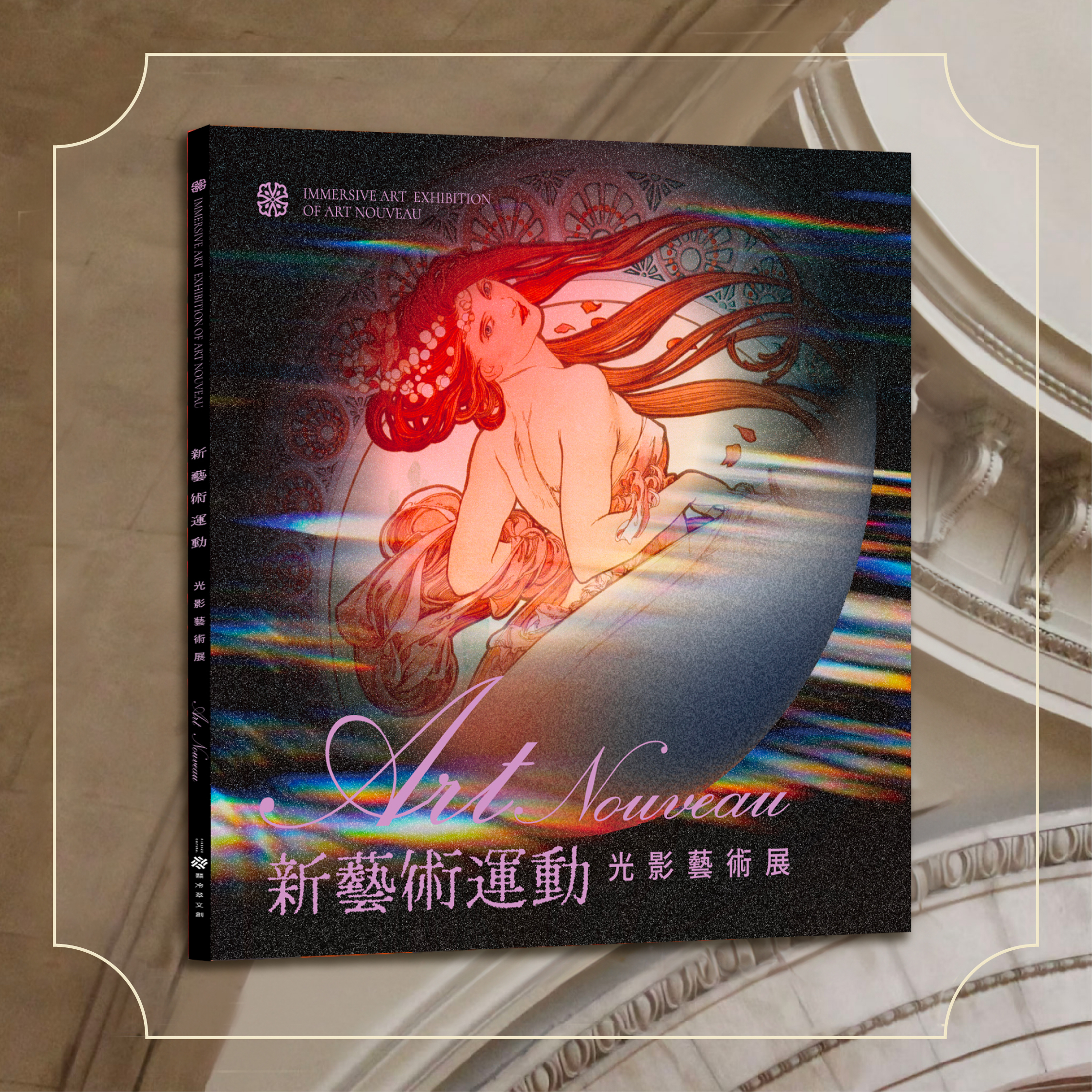 新藝術運動 Art Nouveau 導冊