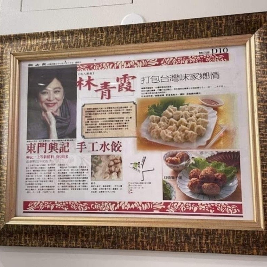 (團購)東門興記水餃(02/12到貨)