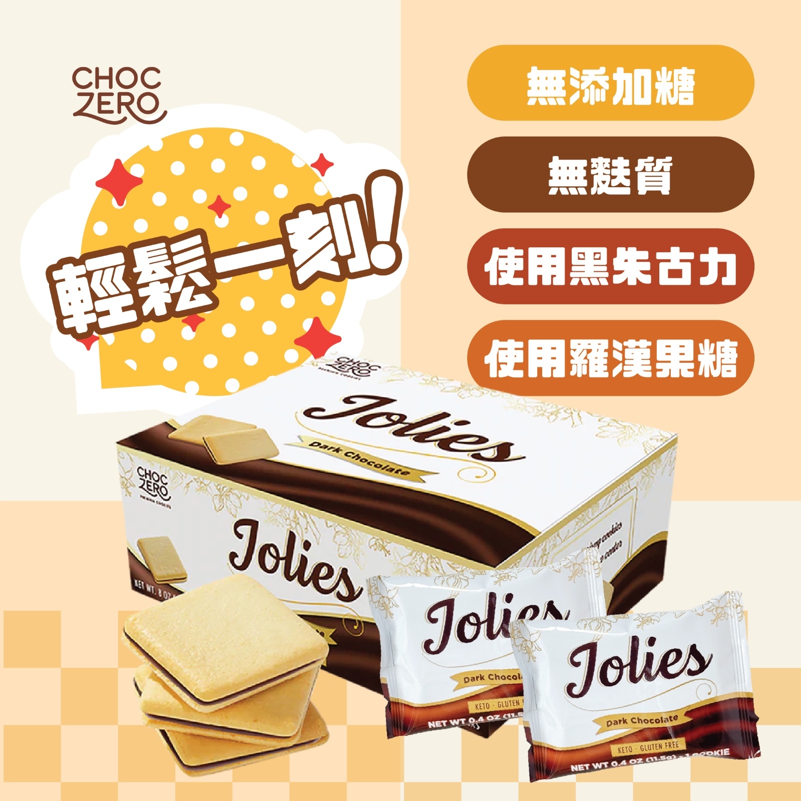 Choczero Jolie脆脆黑朱古力夾心曲奇 (20小包獨立包裝)