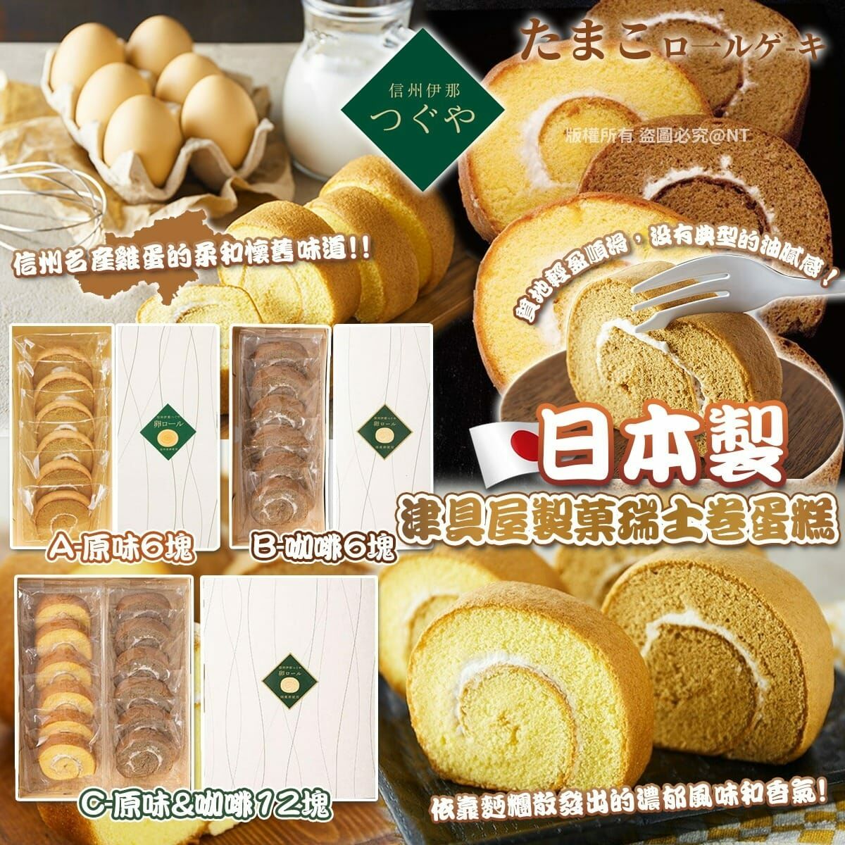 【預訂】AA1710 日本製津具屋製菓瑞士卷蛋糕