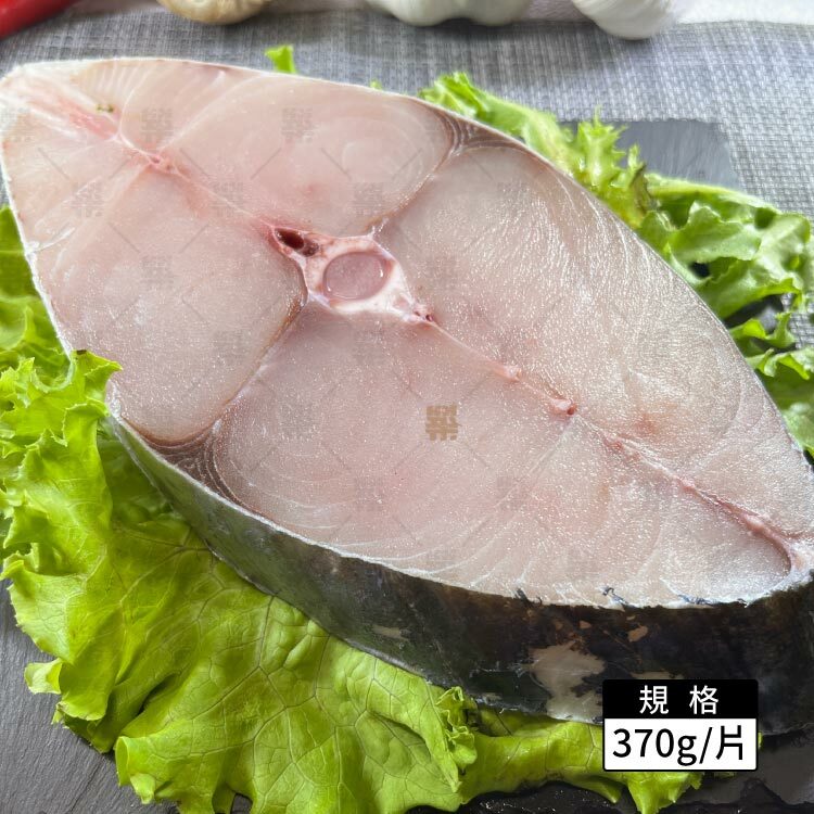 印尼輪切土魠魚厚切370克一片