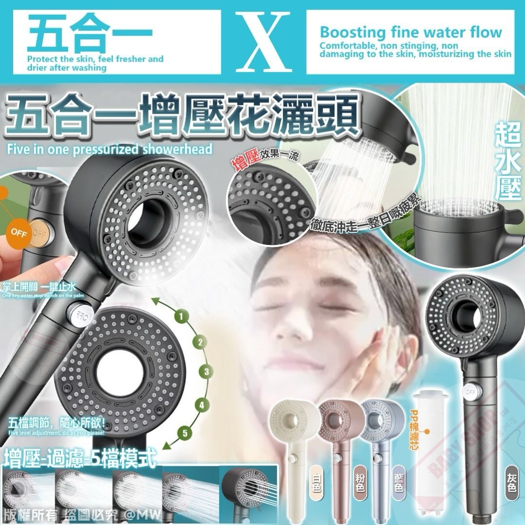 【預訂】AA1712 五合一增壓花灑頭