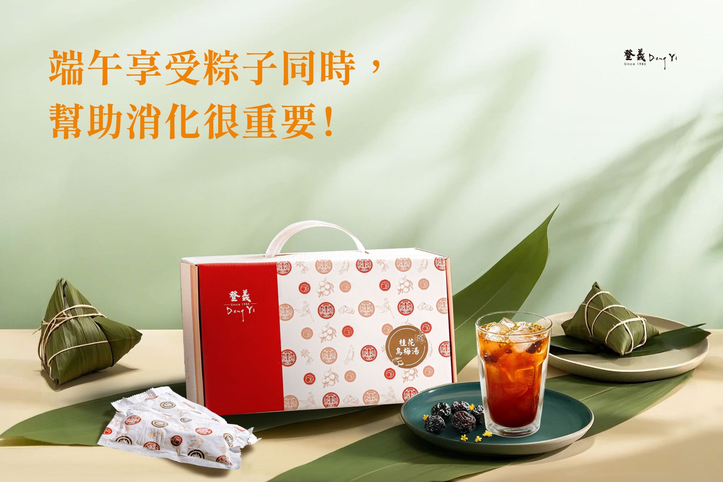 端午節禮盒推薦1：半糖手提桂花烏梅湯