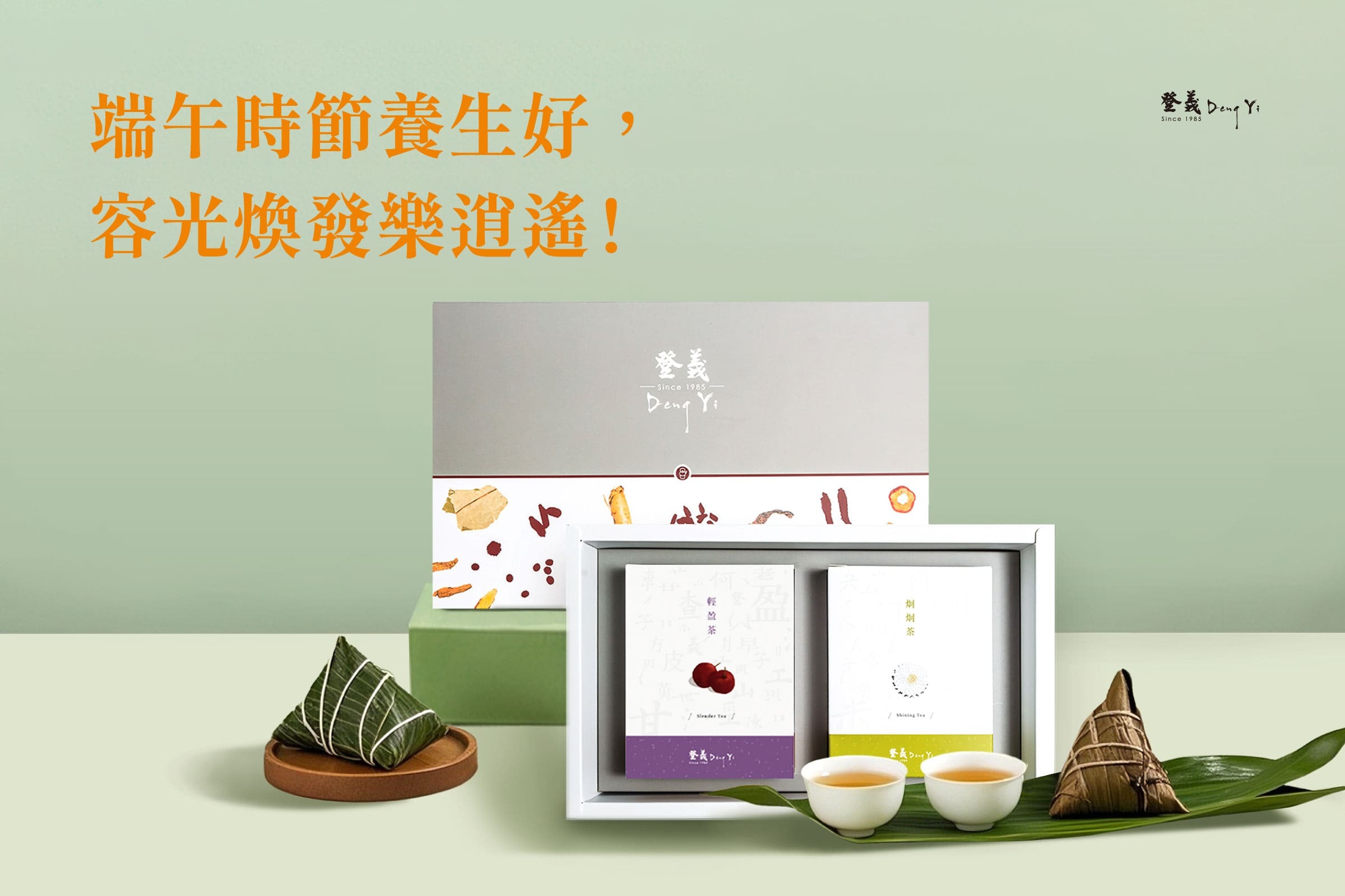 端午節禮盒推薦3：容光煥發漢方茶禮盒