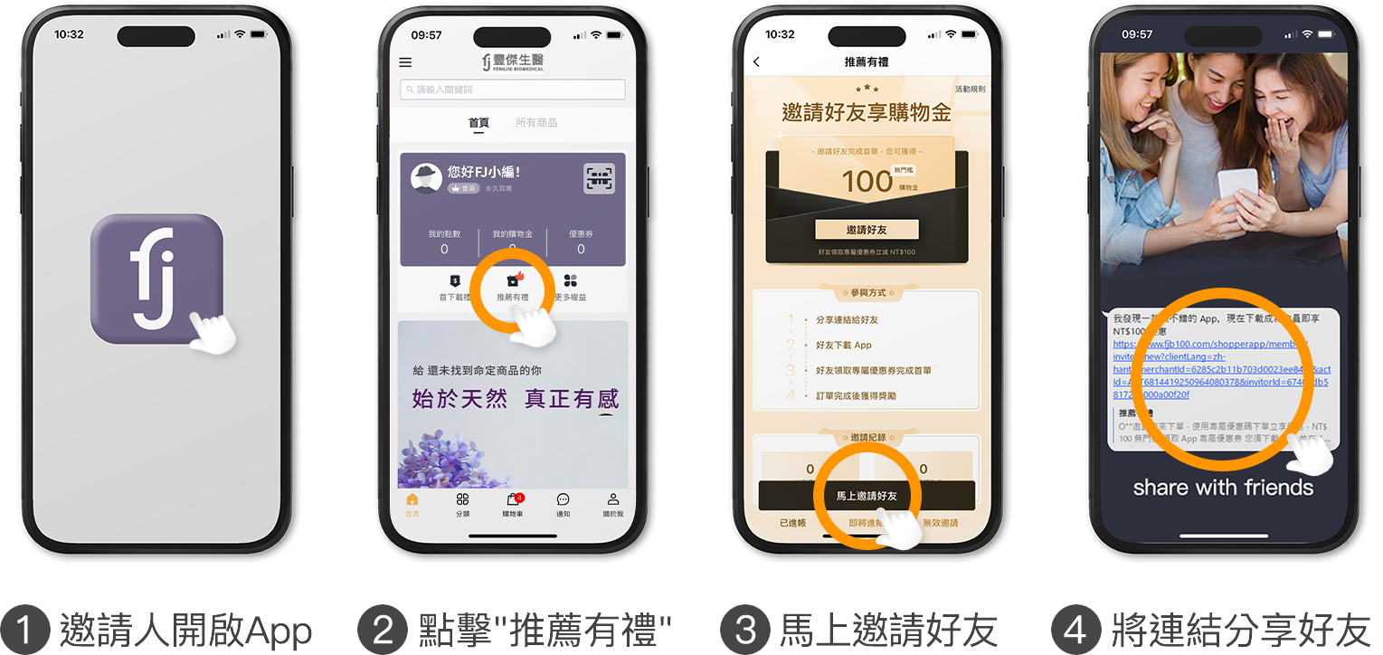 手機使用豐傑app
