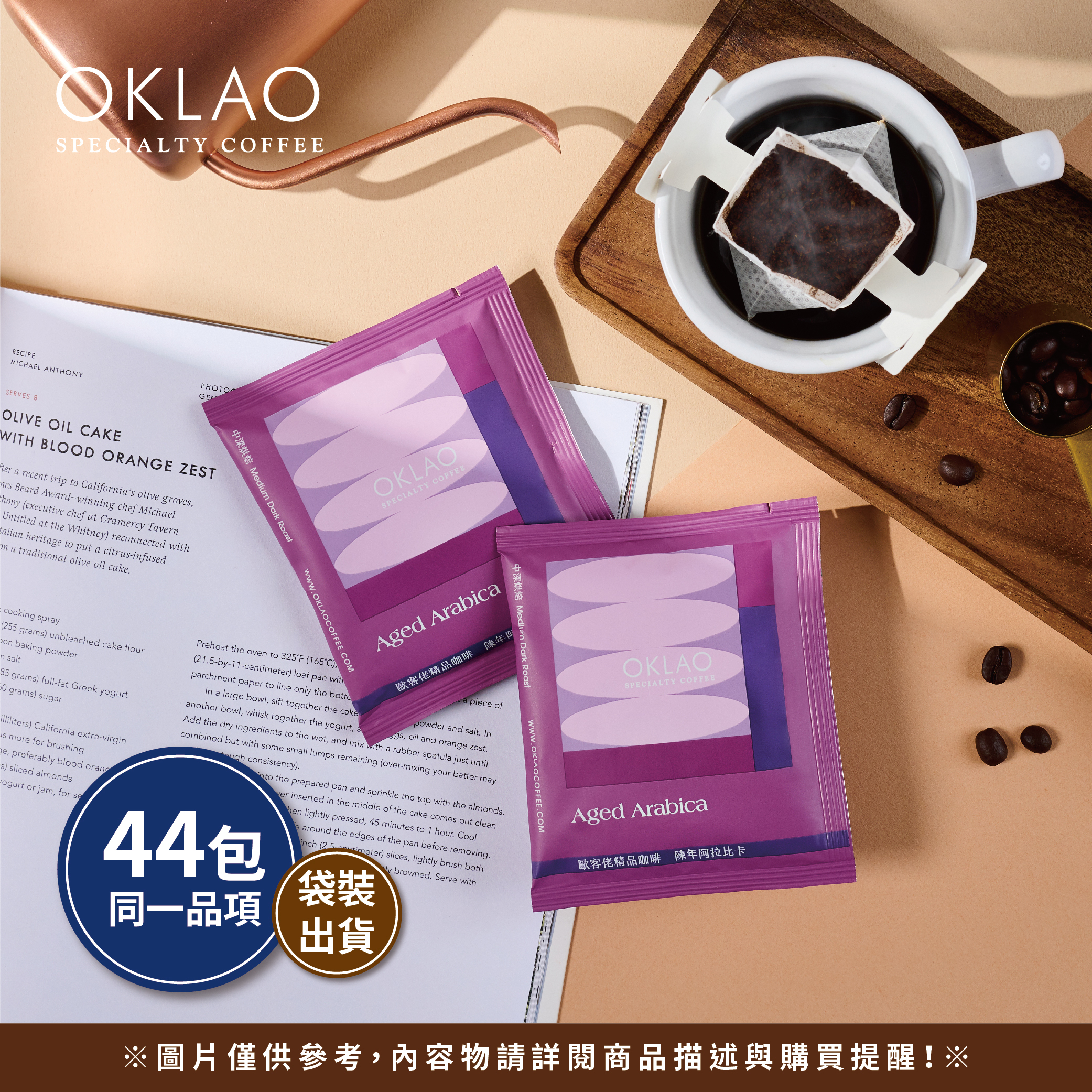 【陳年阿拉比卡】農場掛耳(44包/袋) 中深烘焙