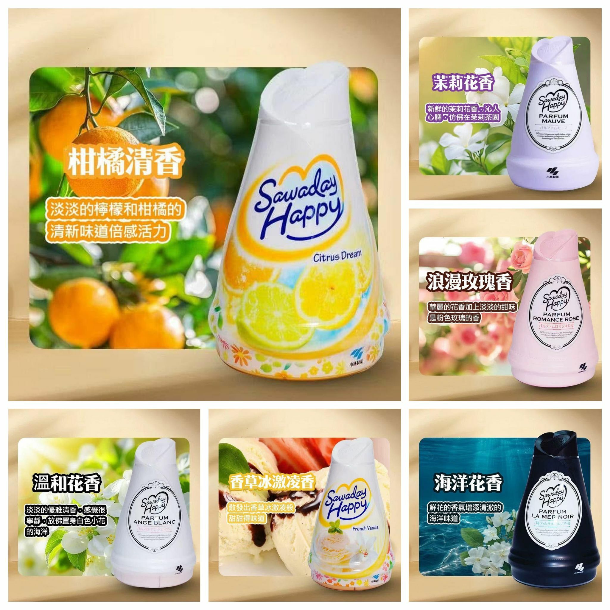 CD4407  日本 小林製藥 Sawaday Happy 室內芳香劑 150g  1套2個
