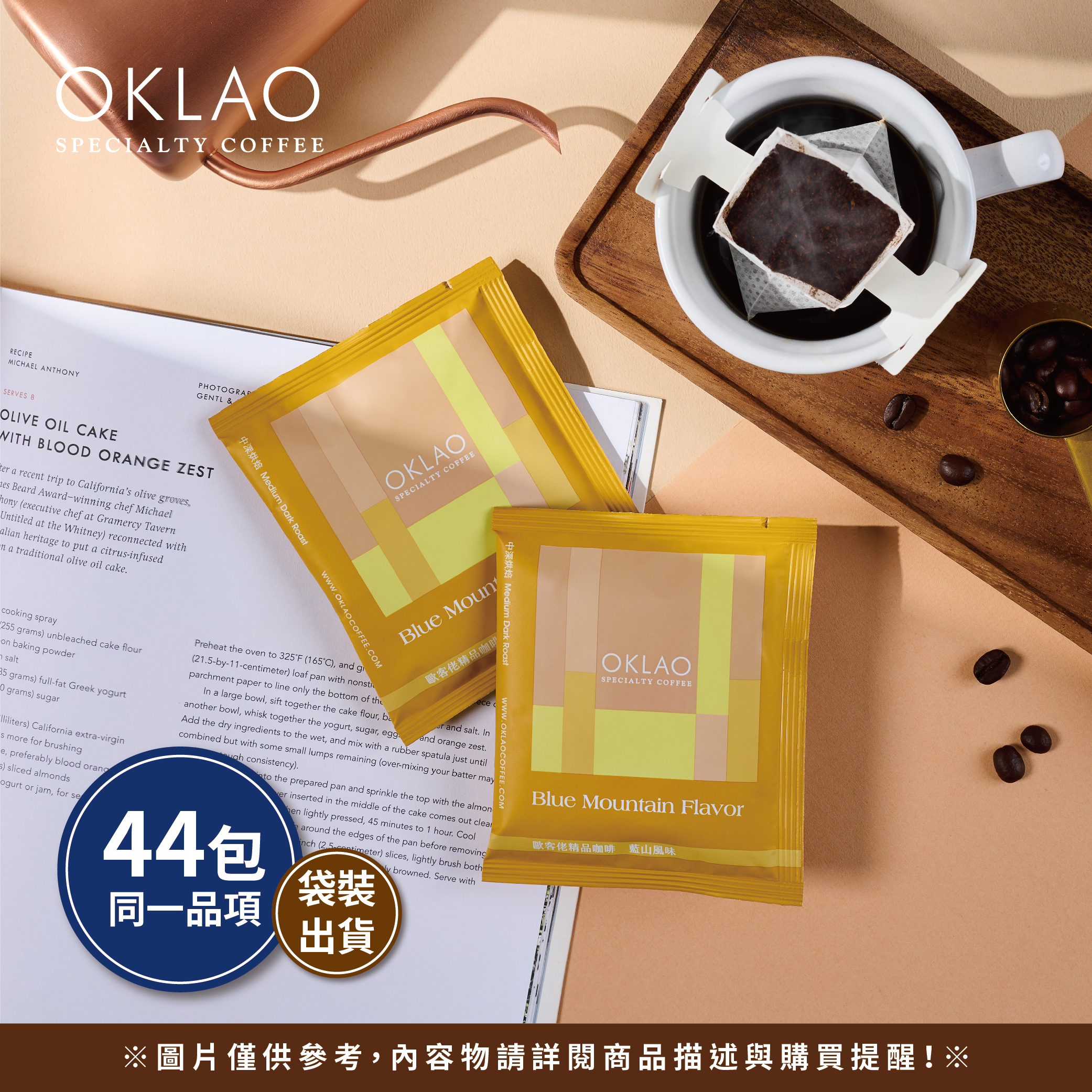 【特調藍山風味】農場掛耳(44包/袋) 中深烘焙