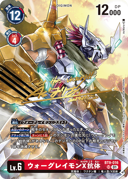 Digimon Card Game：BT-21 世界匯流 (原盒)