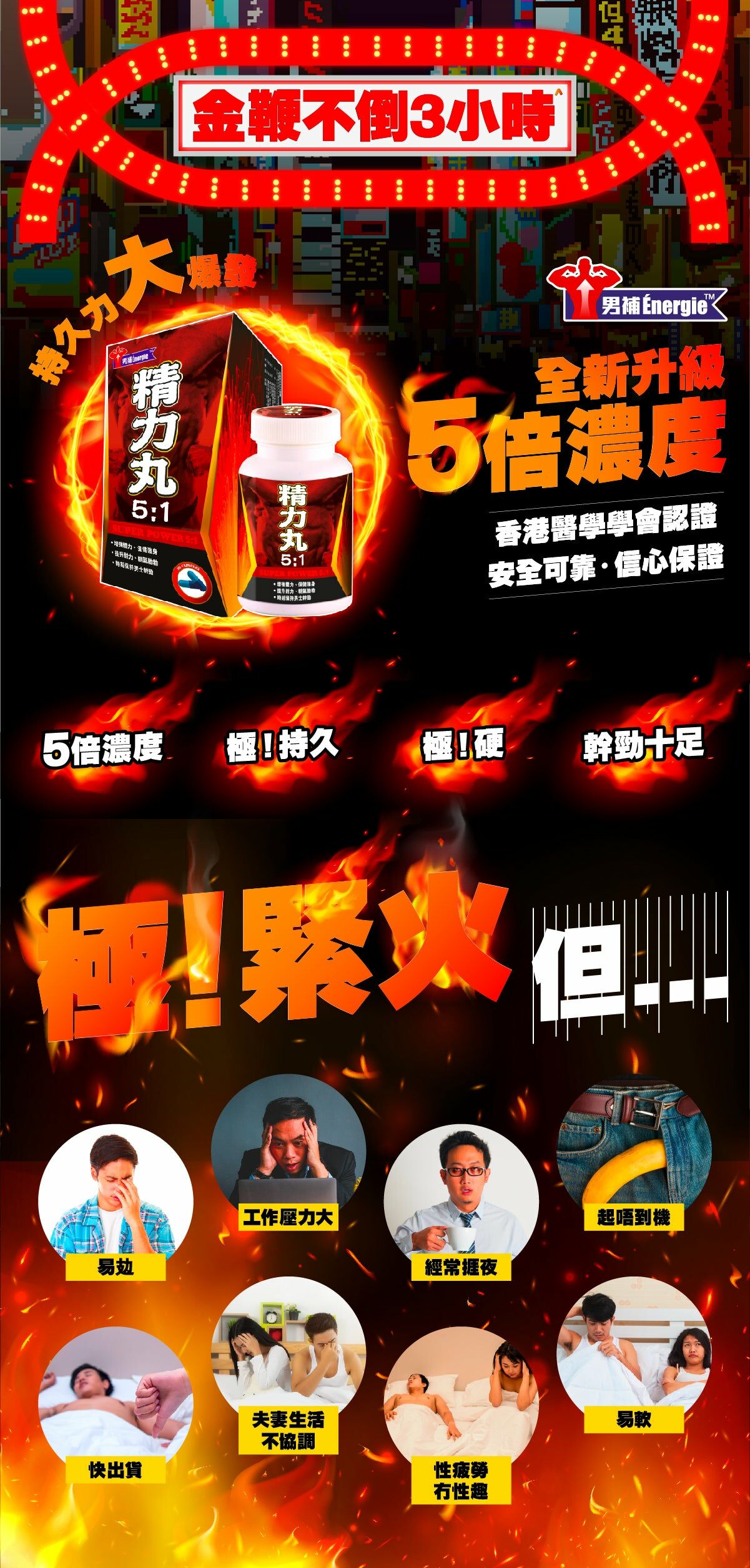 精力丸 5：1 膠囊  90 粒