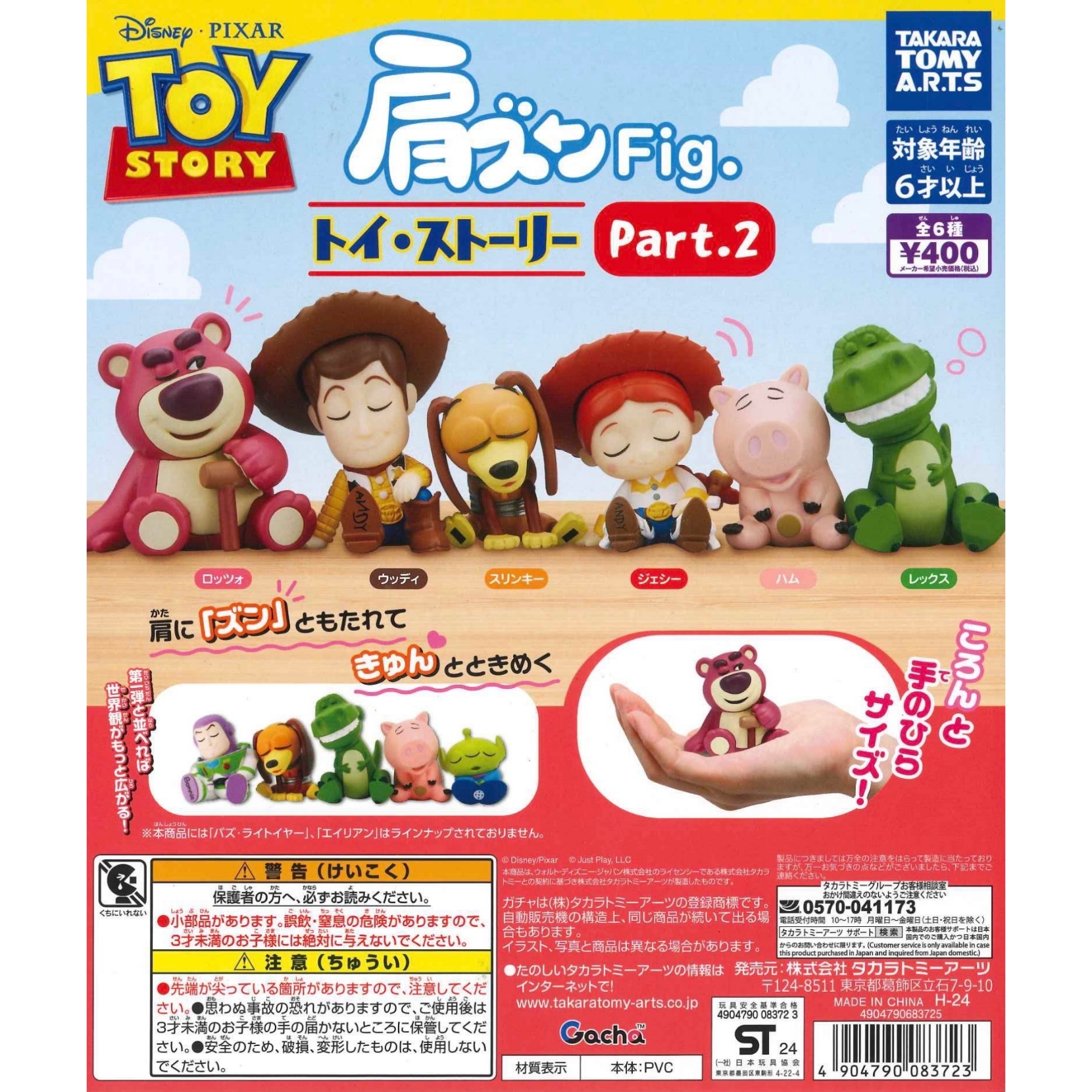 T-ARTS 玩具總動員倚肩公仔P2  扭蛋 轉蛋 (全6款)