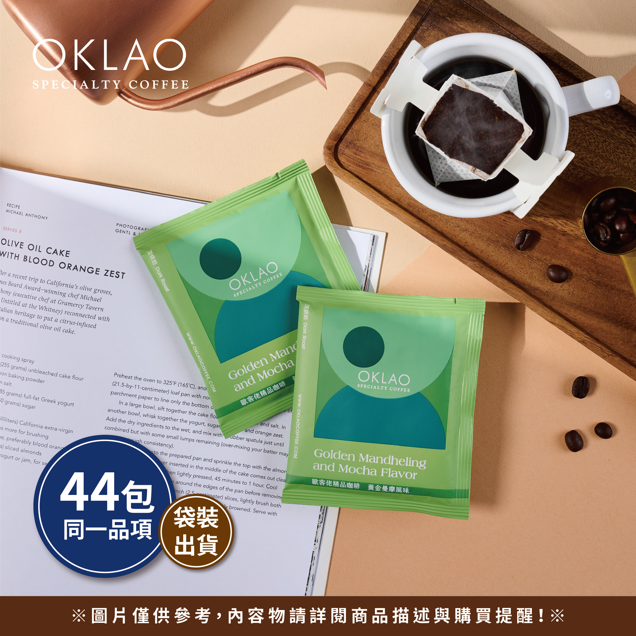 【黃金曼摩風味】農場掛耳(44包/袋) 深烘焙