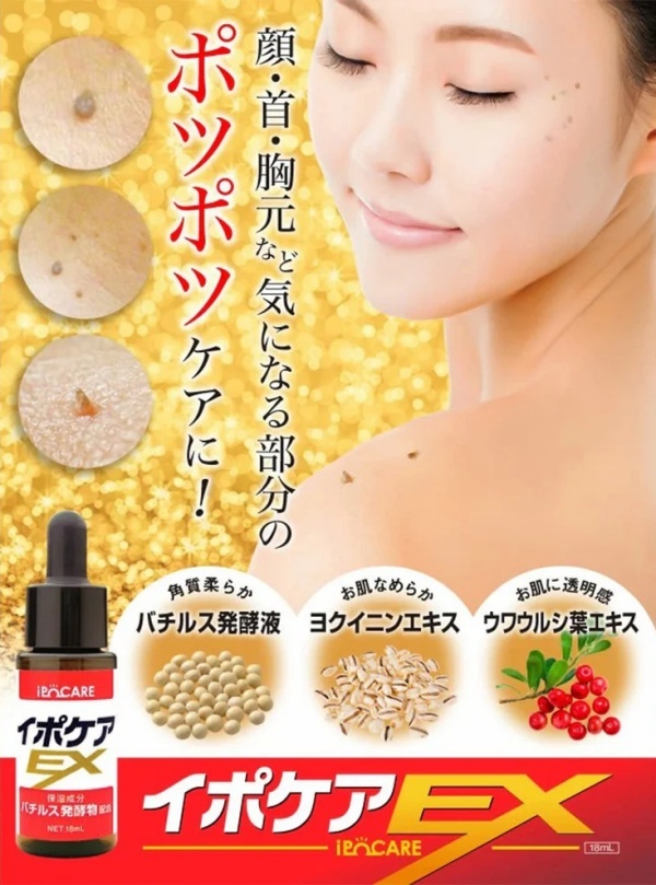Ipocare EX 除疣專用美容液