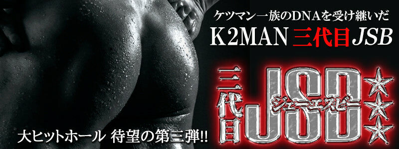 LEXY ® 香港成人用品網購平台 K2MAN 三代目 JSD 處男超緊穴肛交飛機杯