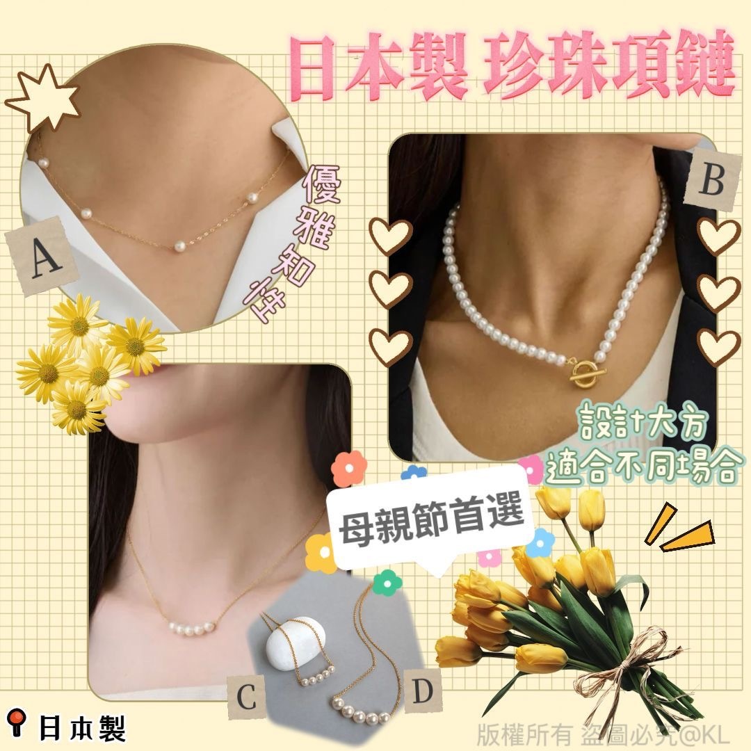 日本製優雅珍珠項鍊