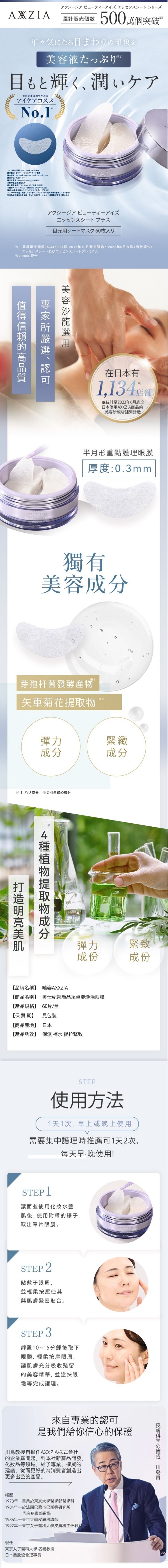 AXXZIA 曉姿 3D 冰美式眼膜