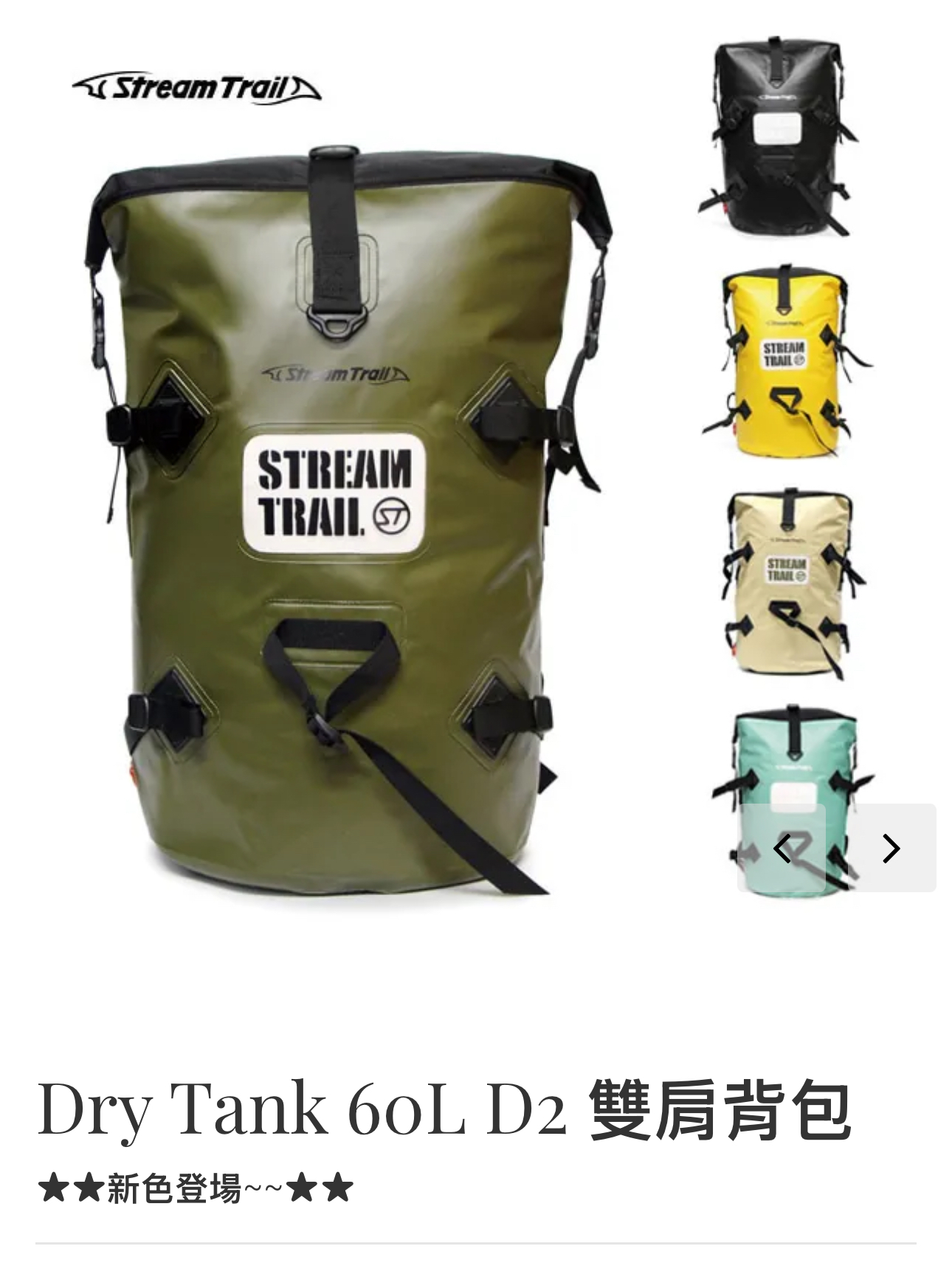 Stream Trai ST防水袋 純色/迷彩色 60L