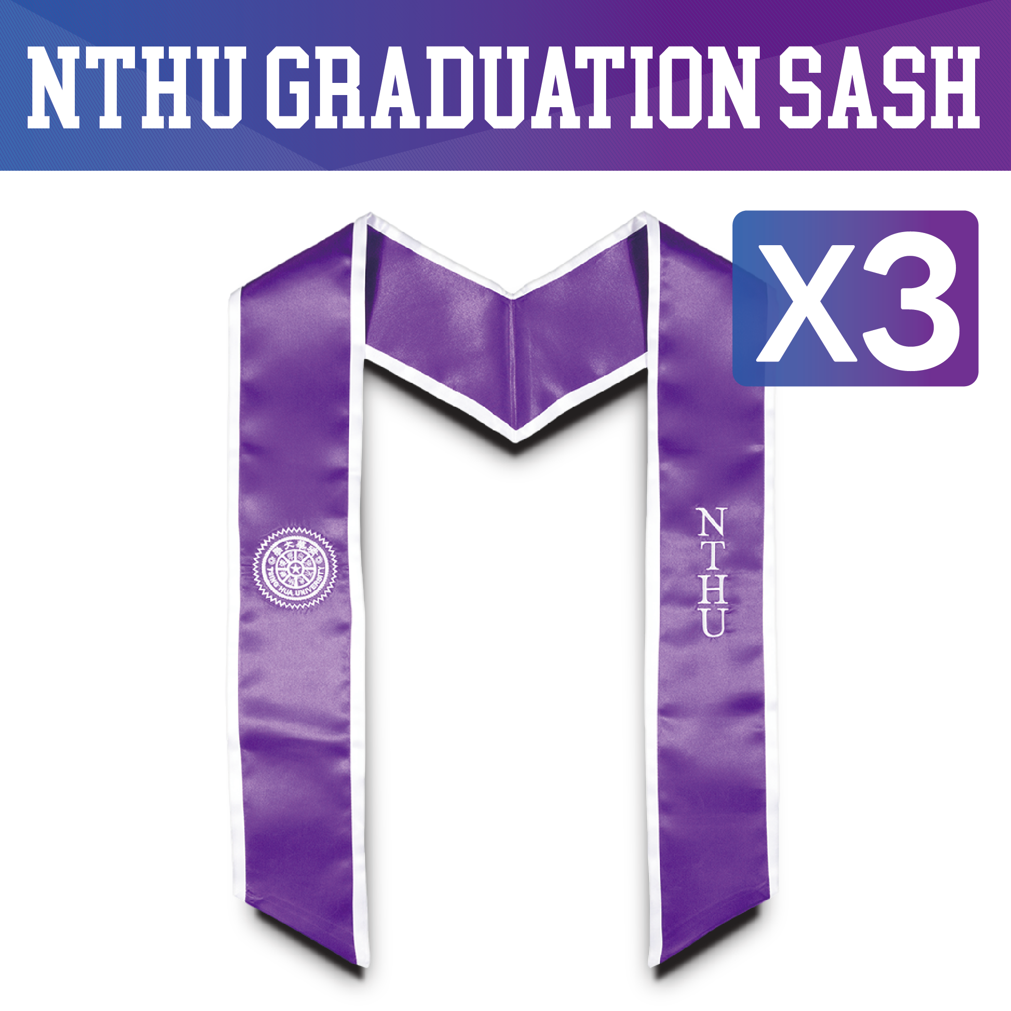 清華大學 NTHU 美式畢業領巾