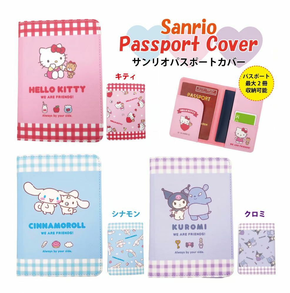 2025最新日本SANRIO角色旅行護照套
