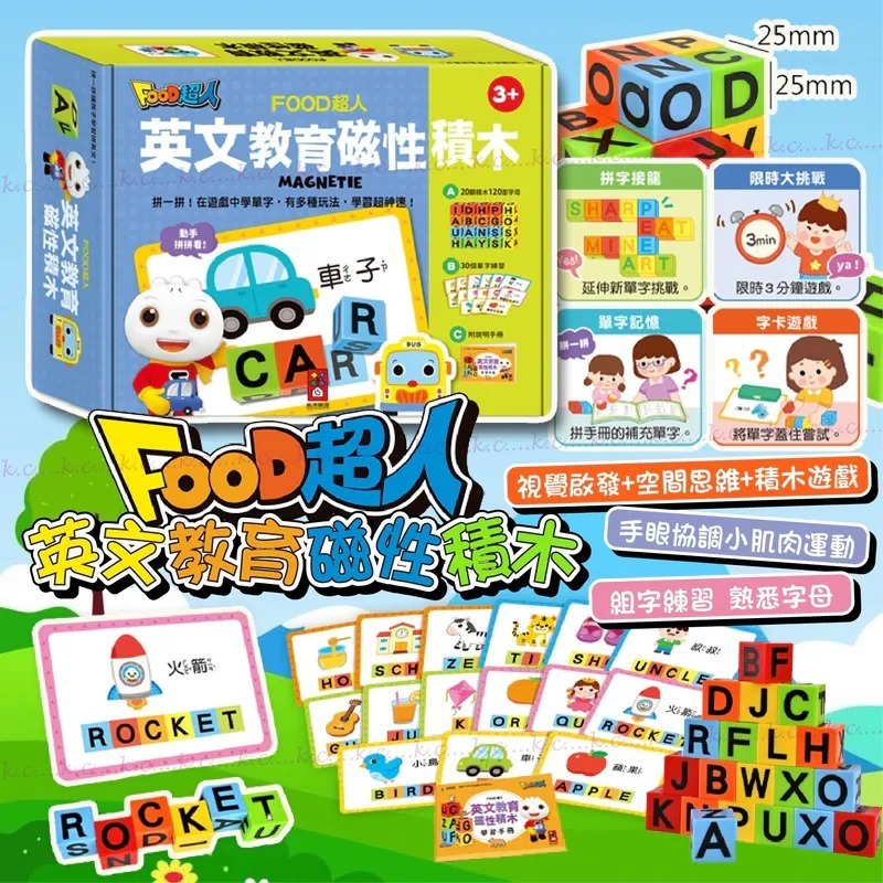 台灣童書FOOD超人英文教育磁性積木
