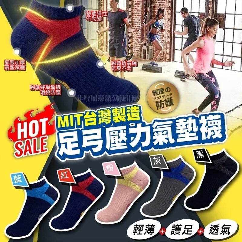 MIT台灣製造足弓壓力氣墊襪 1套3雙