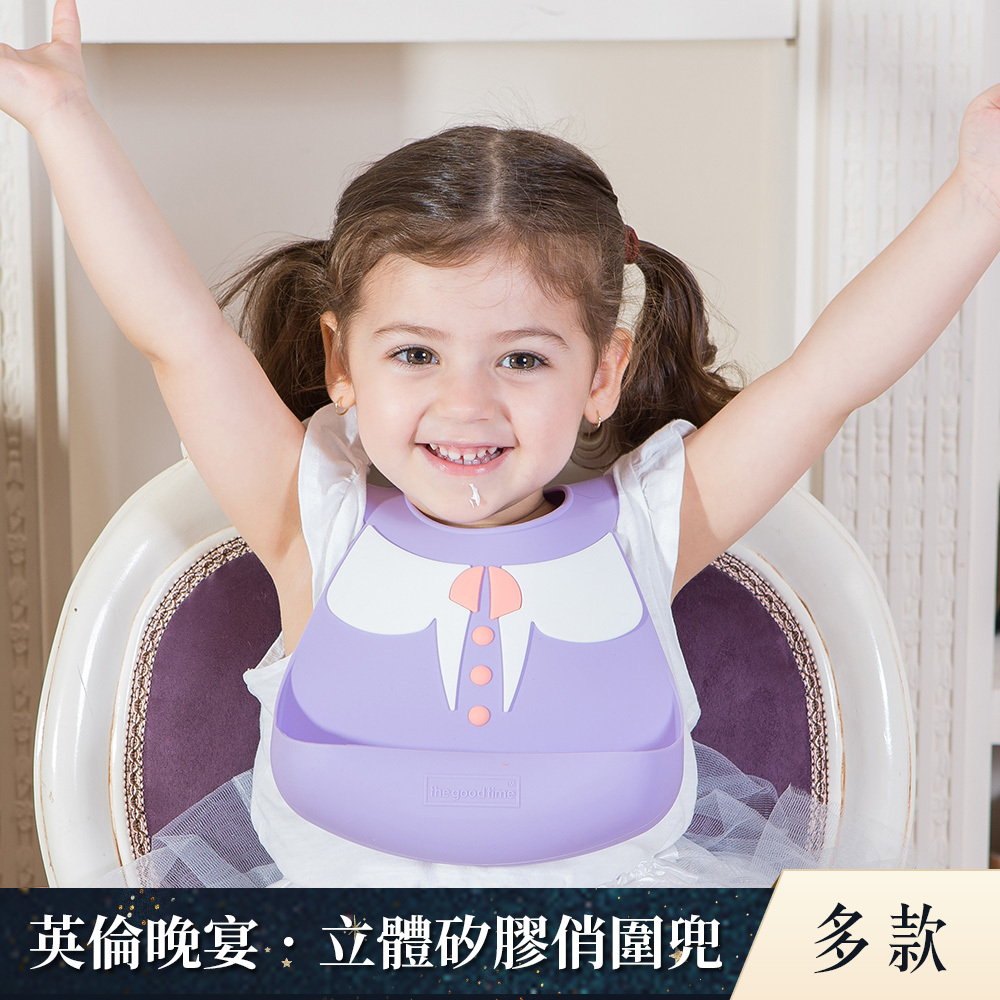 The Good Time英國 英倫晚宴‧立體矽膠俏圍兜｜多款可選