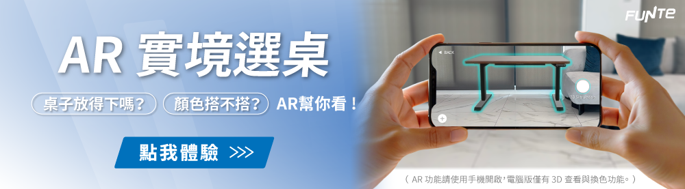 FUNTE AR 實境選桌