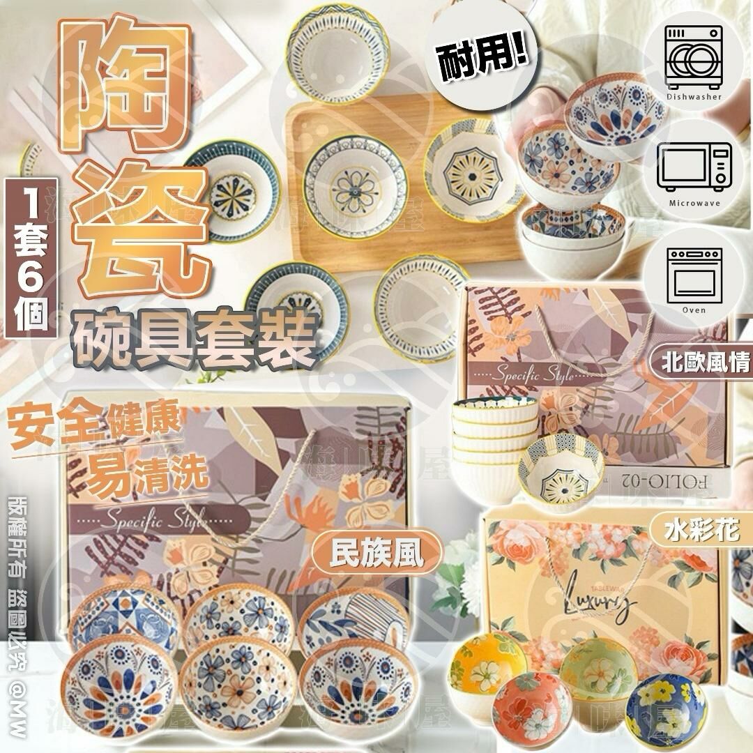 V18297 英國高質感陶瓷碗具套裝 （6入)