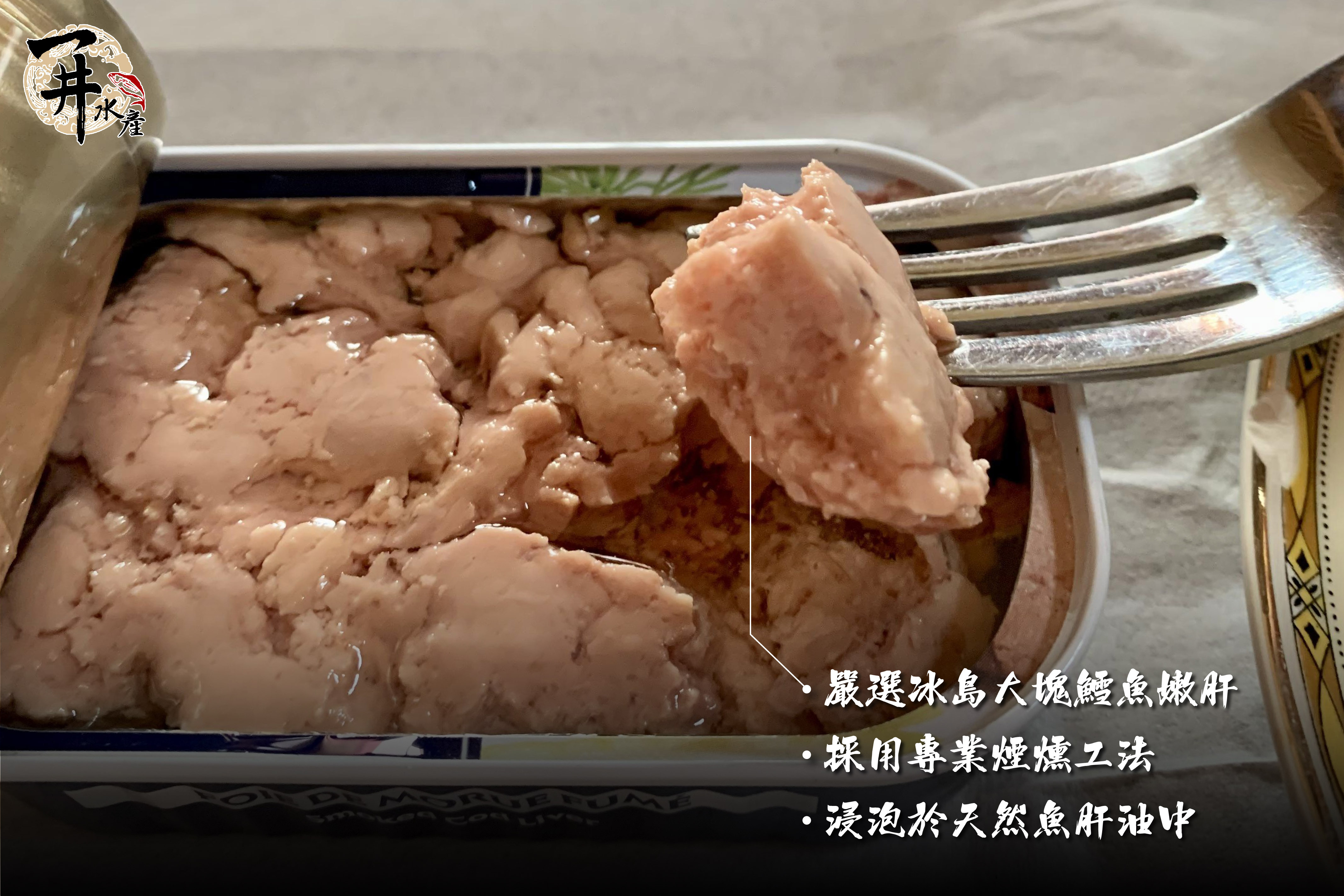 冰島 老船長OFFICER油漬鱈魚嫩肝