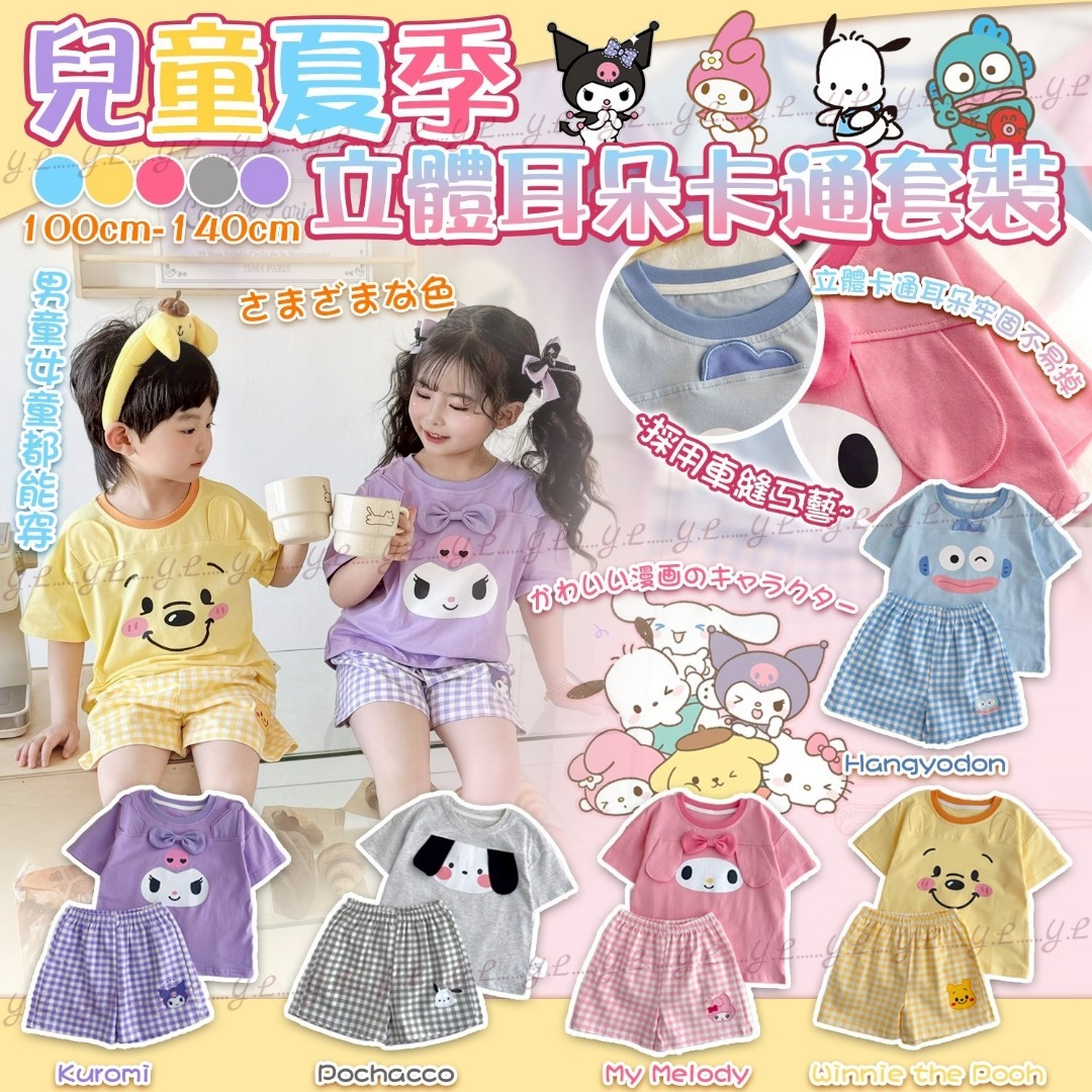 兒童夏季立體耳朵卡通套裝
