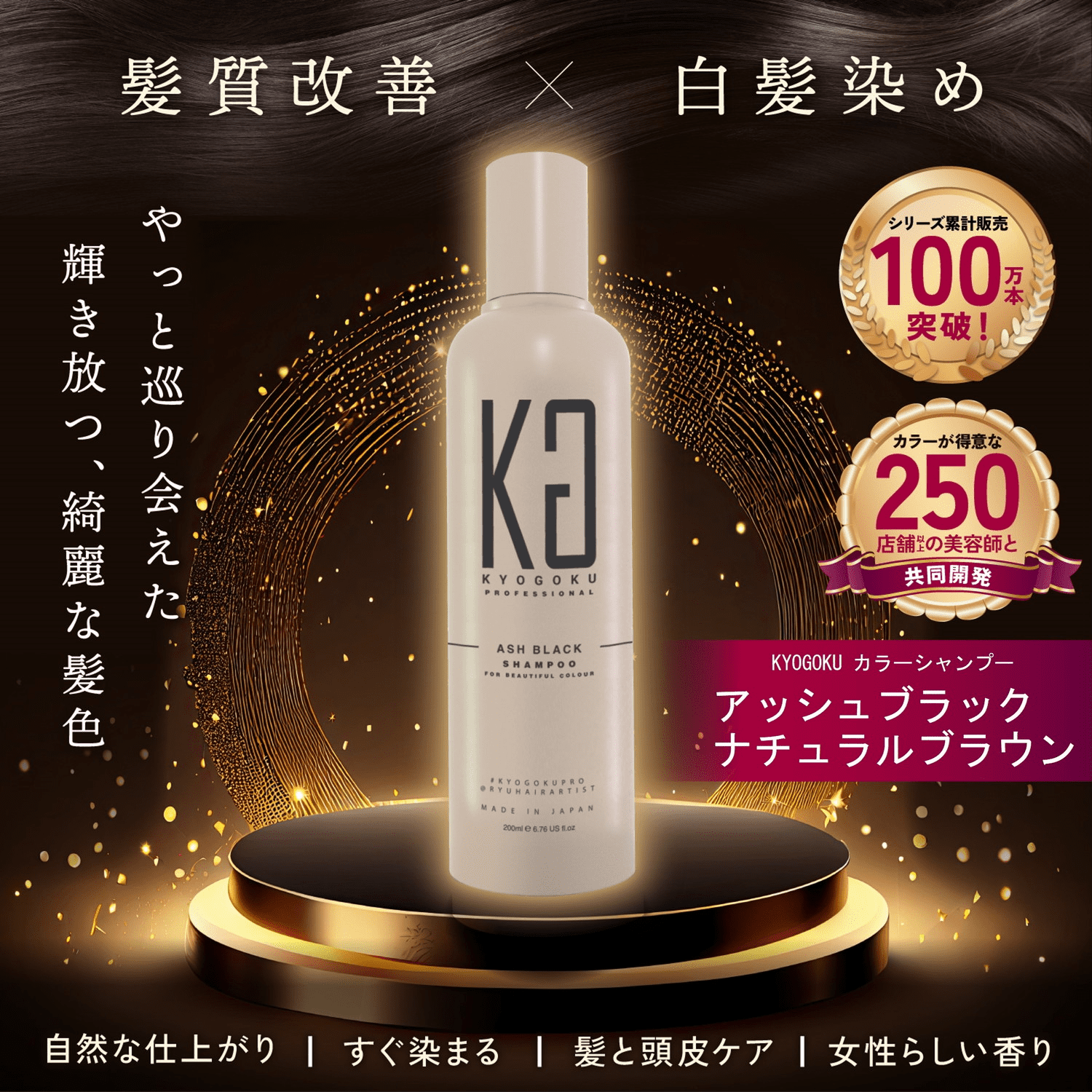 【現貨】KYOGOKU LL041915 蓋白髮專用洗髮精