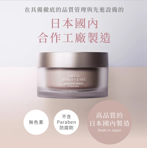 AXXZIA 曉姿 4D抗糖多效修護眼膜