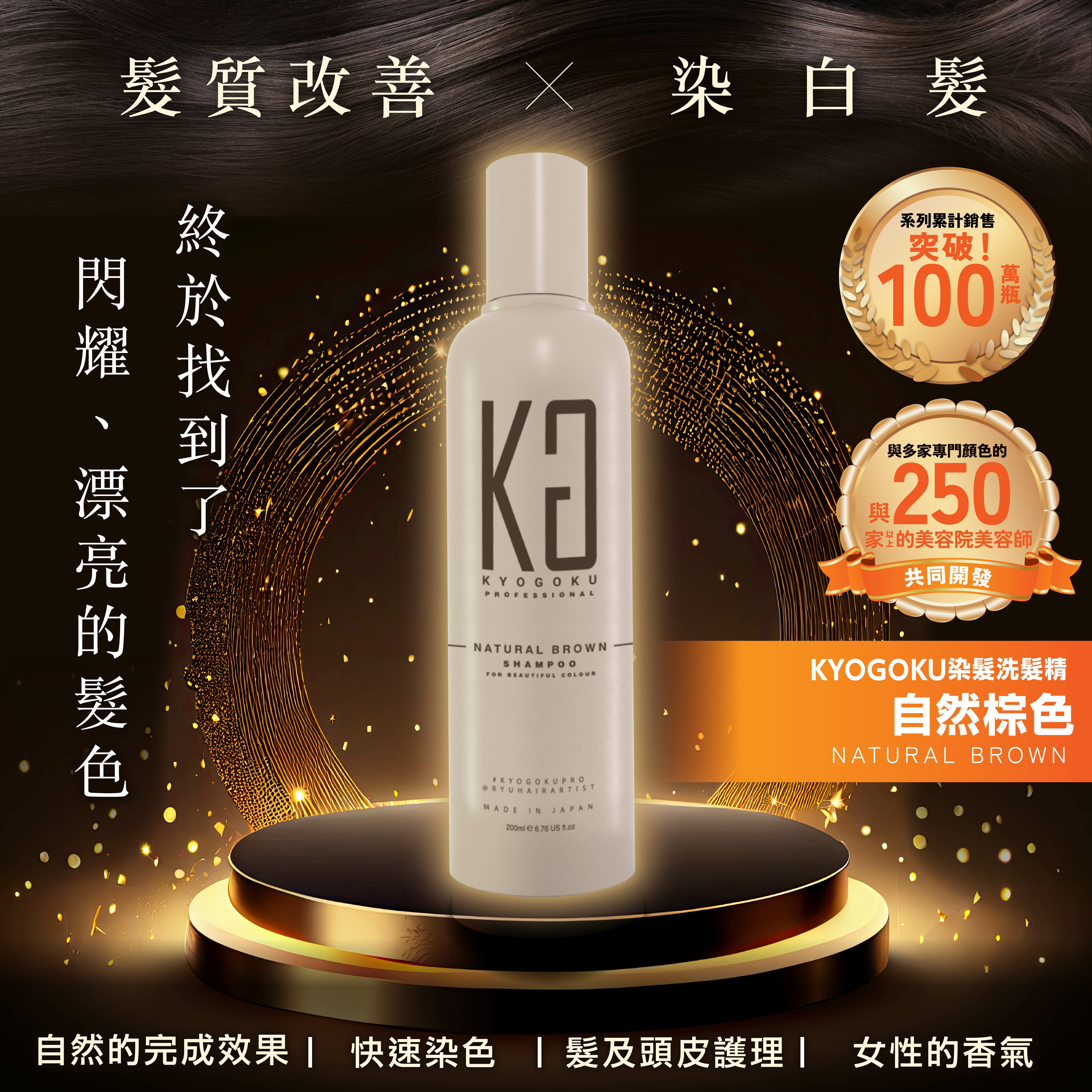 【現貨】KYOGOKU LL041915 蓋白髮專用洗髮精