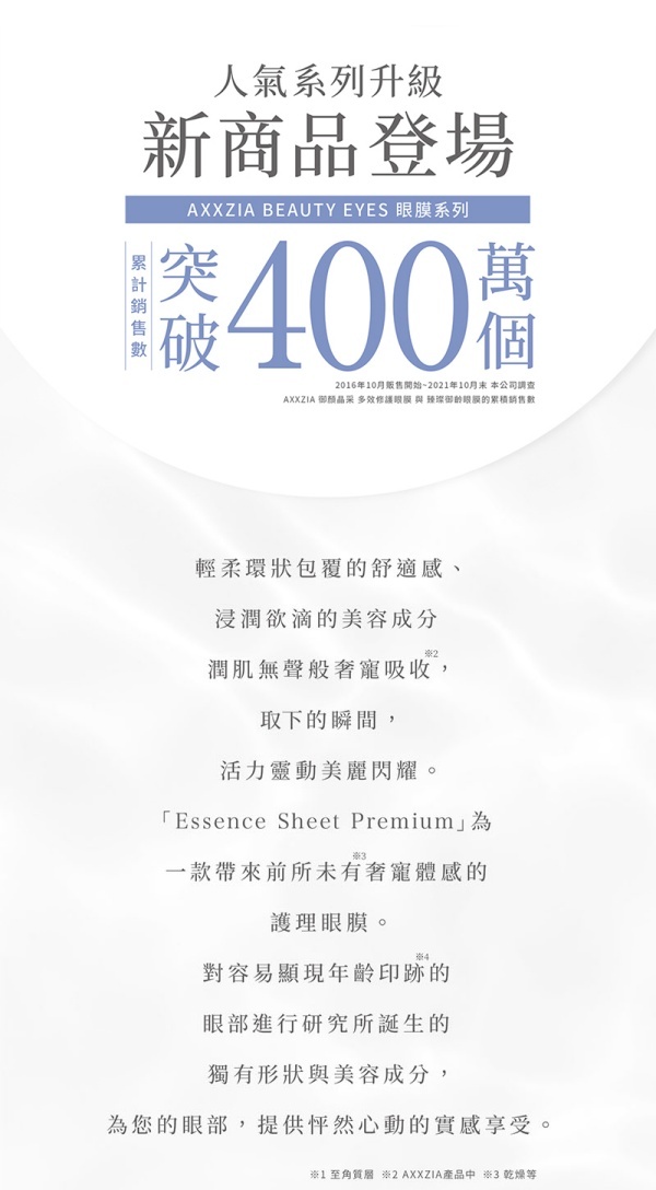 AXXZIA 曉姿 4D抗糖多效修護眼膜
