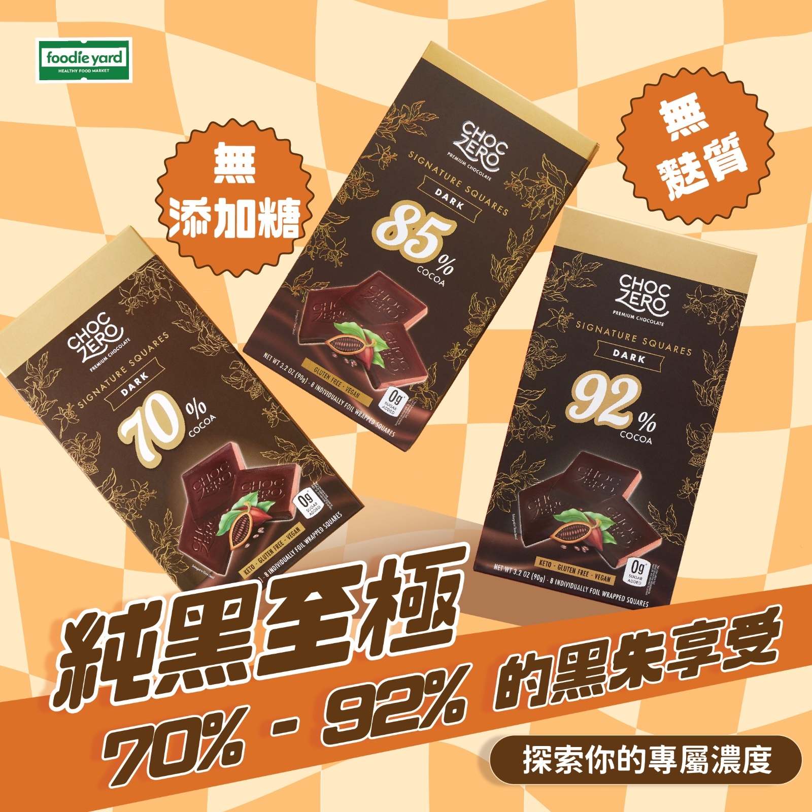 Choczero 純素無糖黑朱古力塊 3盒優惠