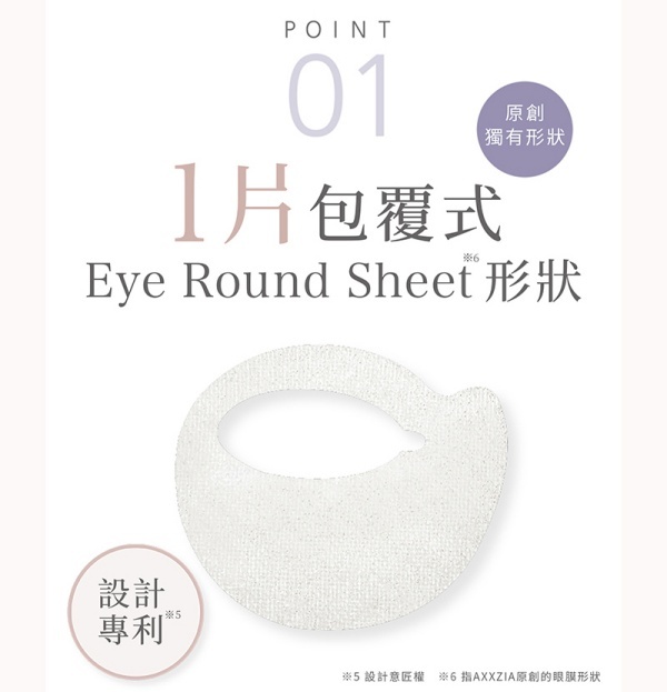 AXXZIA 曉姿 4D抗糖多效修護眼膜