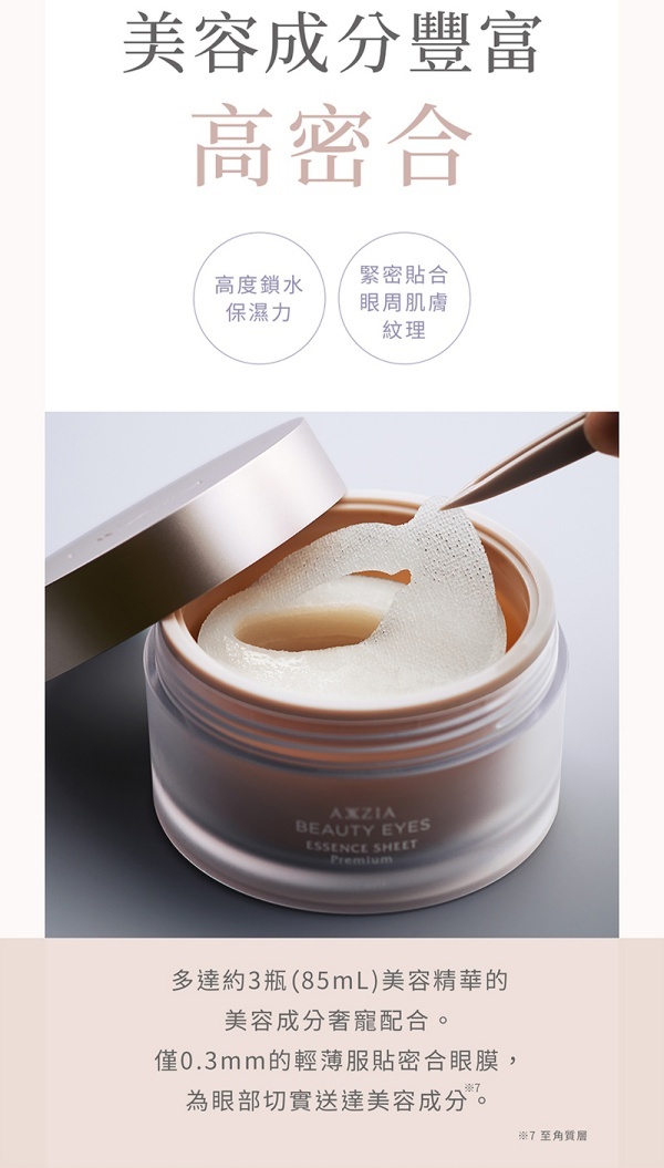 AXXZIA 曉姿 4D抗糖多效修護眼膜