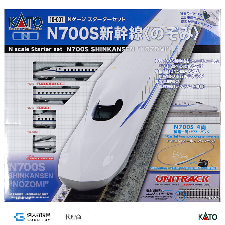 KATO 10-001 入門套裝組新幹線N700S「Nozomi」(4輛)