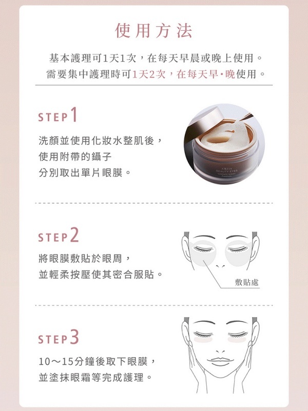 AXXZIA 曉姿 4D抗糖多效修護眼膜