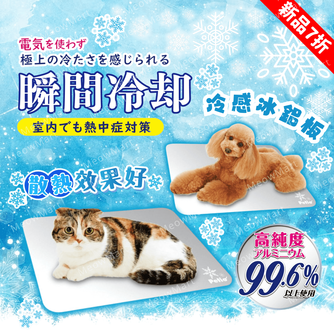 【現貨7折】日本Petio極速降溫冰鋁板 (L碼)