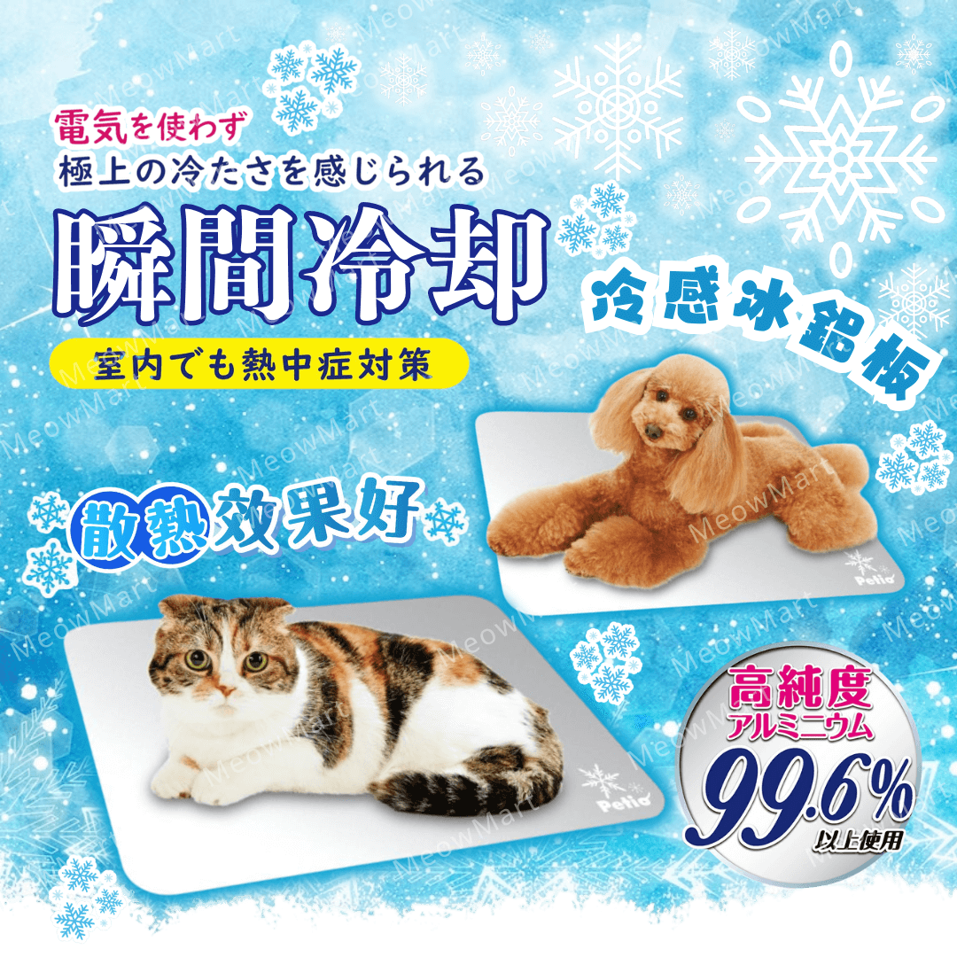 Petio極速降溫冰鋁板 (升級版L)