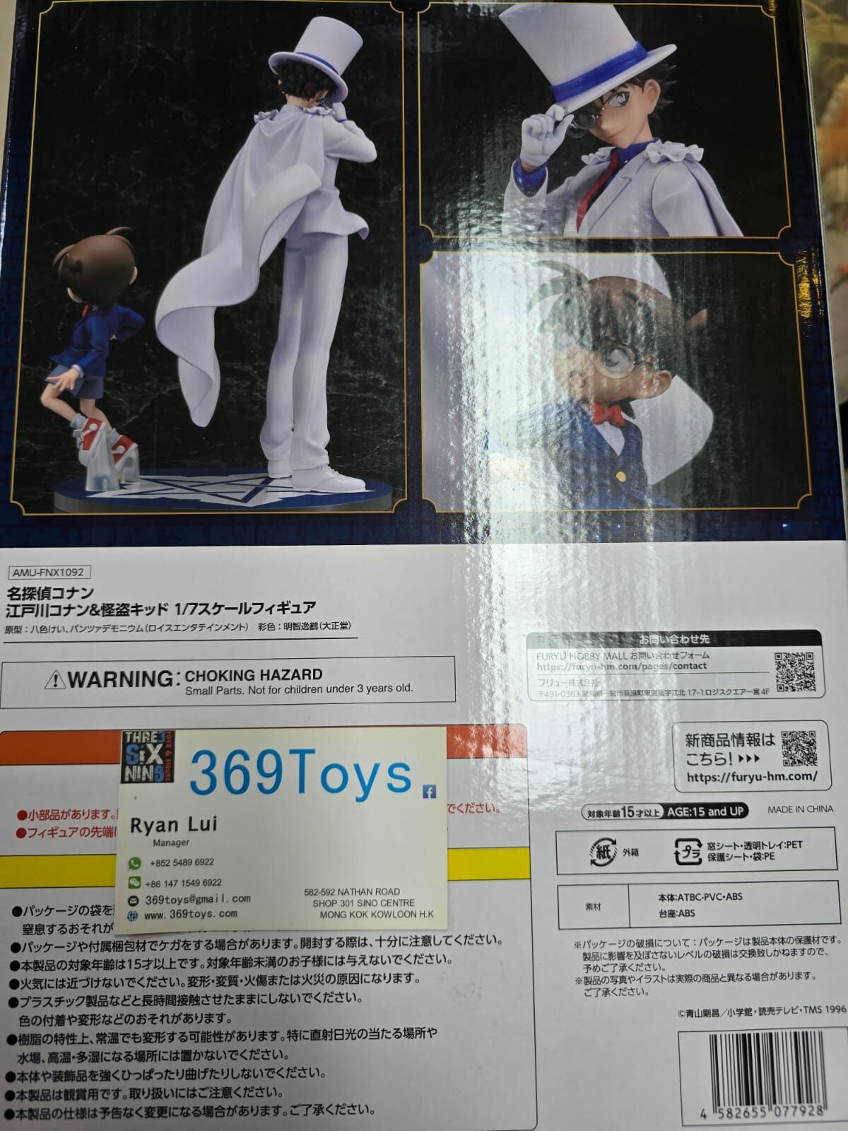 FURYU 名偵探柯南 江戶川柯南 怪盗基德 Detective Conan Conan Edogawa & Phantom Thief Kid 1/7