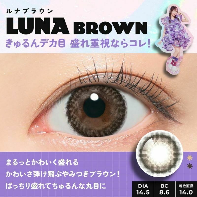 [日拋] FruFru 1 Day Luna Brown｜彩妝隱形眼鏡｜每盒10片