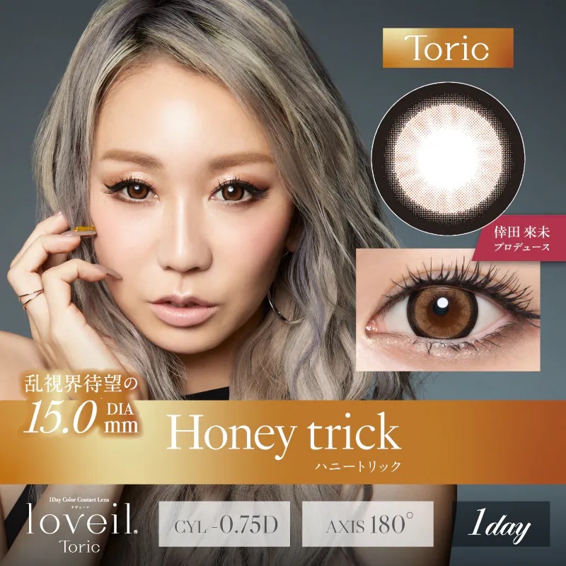 [散光] Loveil 1 Day Toric Honey Trick 日拋彩妝隱形眼鏡｜每盒10片