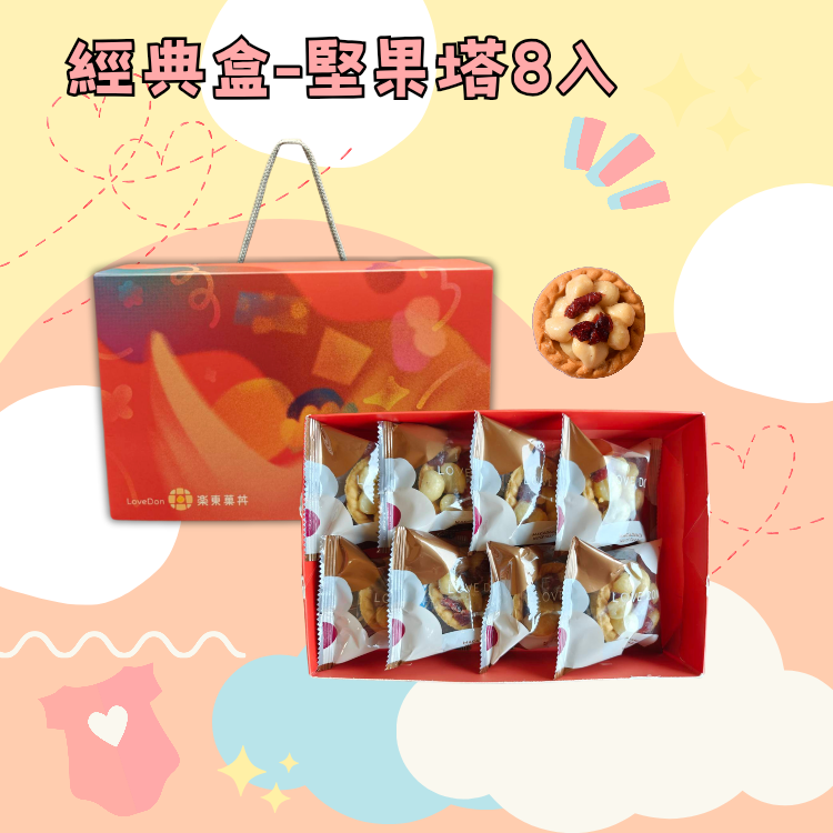 【彌月禮盒試吃】